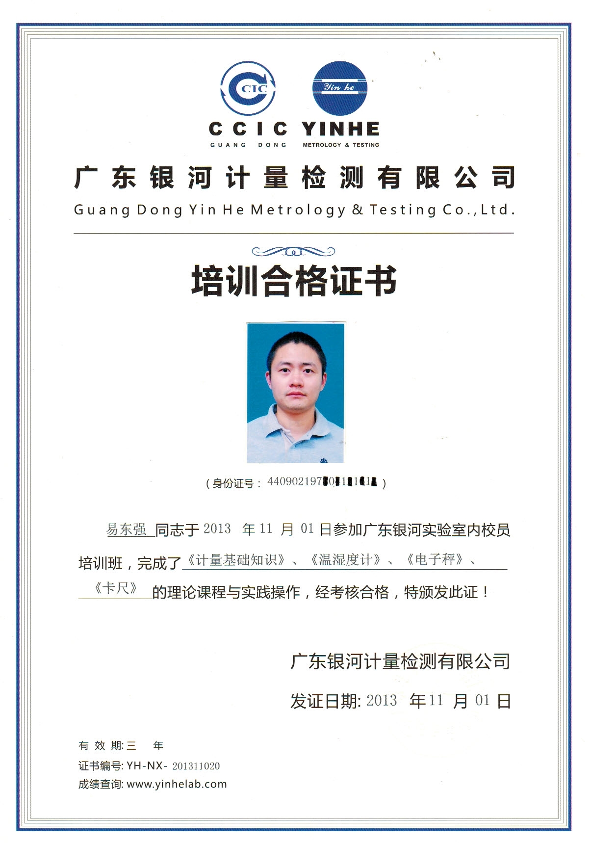 内校员培训,计量员培训