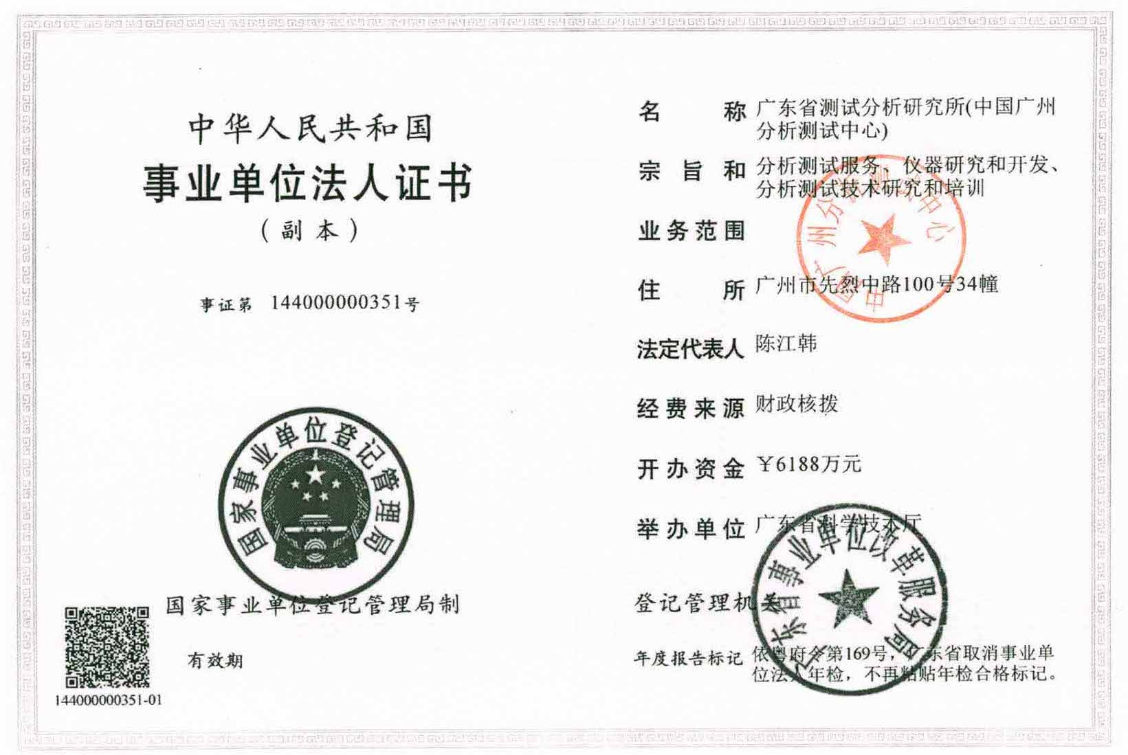事业单位法人证书