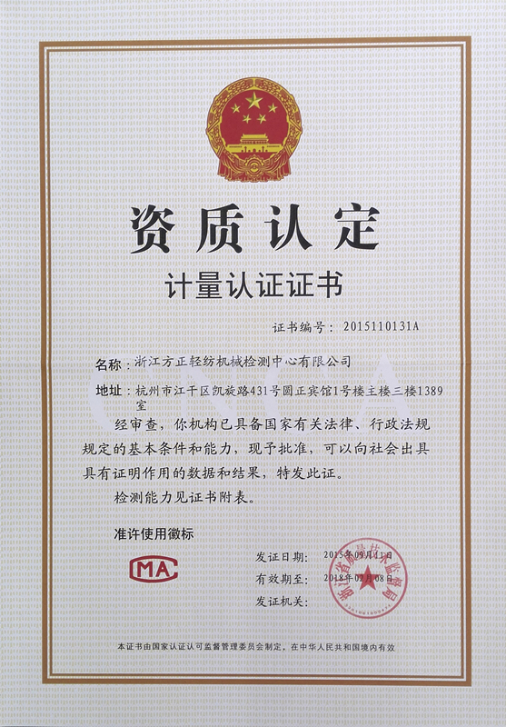 资质认定计量认证证书