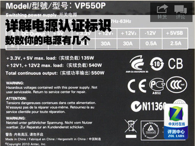详解电源认证标识 数数你的电源有几个