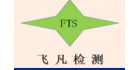 上海飞凡实业检测认证有限公司