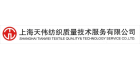 上海天伟纺织质量技术服务有限公司