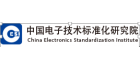 中国电子技术标准化研究院