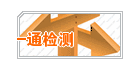 深圳市一通检测技术有限公司深圳分公司