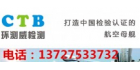 深圳市环测威检测科技公司