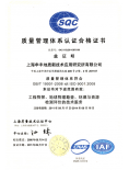 ISO9001质量管理体系证书