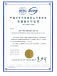 2009年-2011年中文版CNAS证书