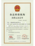 CMAF食品资质认定证书