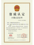 CMA计量资质