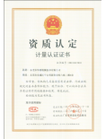 CMA计量认证证书