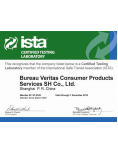 ISTA 认证