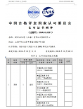 认可证书