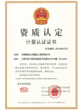计量认证证书