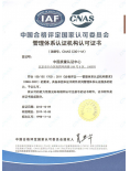管理体系认证机构认可证书