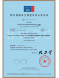iso45001认证