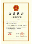 资质认证