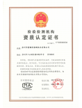 苏州CMA资质认定证书