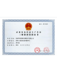 三级保密资格单位证书