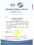 CNAS证书（中文）