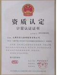 CMA认证