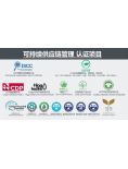 可持续认证标准