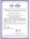 CNAS国家实验室认可证书