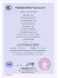 CCC强制认证证书样式