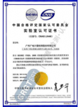CNAS资质证书