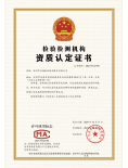 深圳沃特虹彩CMA