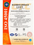 深圳沃特虹彩 ISO 45001 职业健康安全管理...