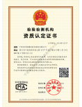 宁波沃特CMA