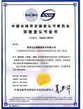 CNAS证书（中文）