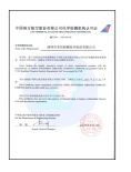 南方航空化学检测机构认可证书...