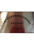 工业产品质量控制和技术评价实验室...