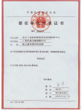 中国民用航空总局委任单位代表证书...