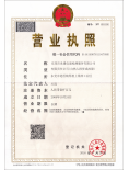 企业资质和证书