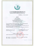 中国纺织工业联合会授权证书