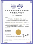 国家实验室认可证书（CNAS Accreditation C...