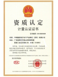 国家级计量认可证书（CMA Accreditation Ce...