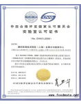 CNAS实验室认证证书