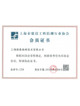 上海建筑工程协会