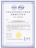 江苏实验室资质证书