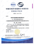 广州安普实验室认可证书