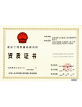 资质证书