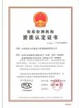 计量证书