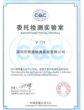 CQC委托实验室授权