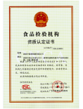 CMAF食品资质证书