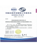 航测CNAS证书