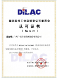 DILAC国防认证