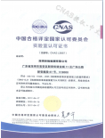CNAS授权